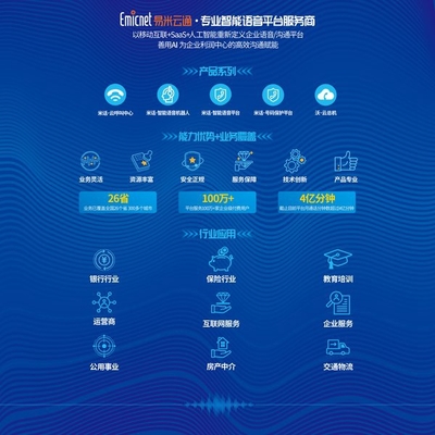 易米云通 以人工智能賦能電信運(yùn)營(yíng)商，激活存量客戶價(jià)值，重塑業(yè)務(wù)經(jīng)營(yíng)新范式